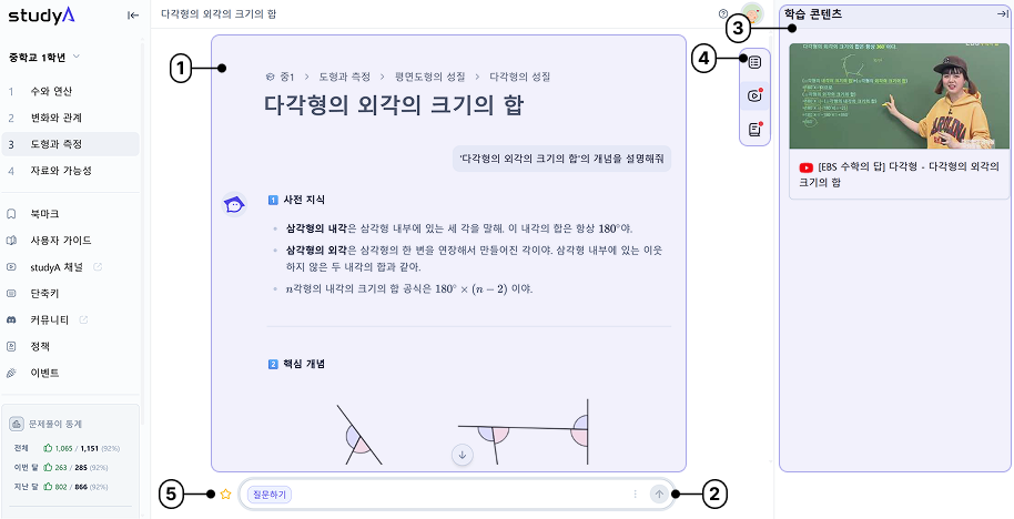 studyA 개념 학습 화면 설명