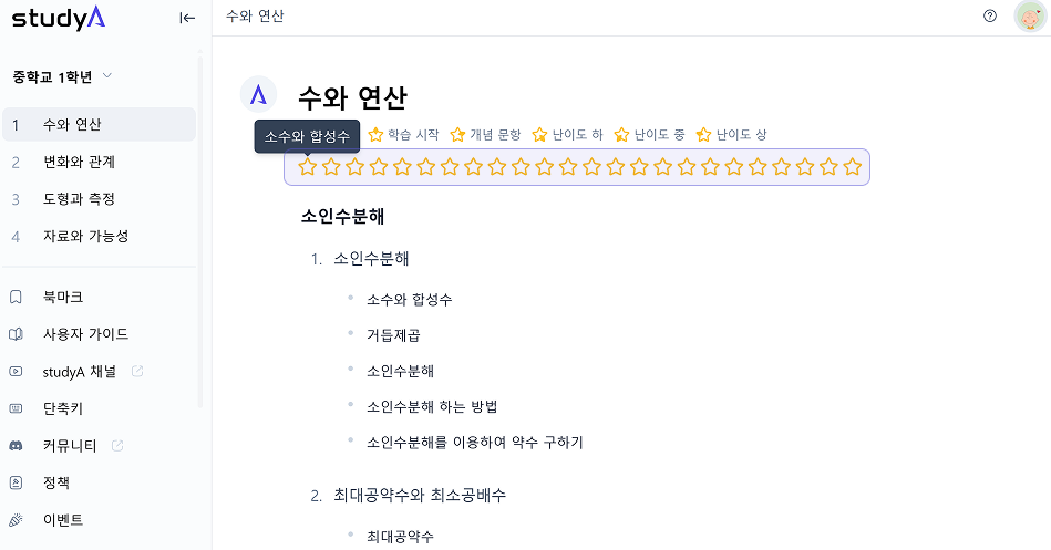 studyA 단원별 별