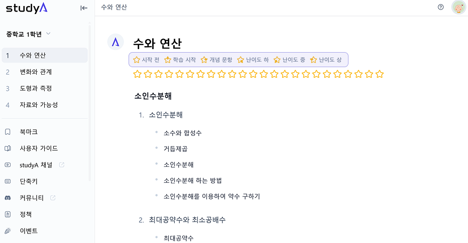 studyA 난이도별 별