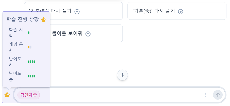 studyA 학습창에서 진행상황 확인