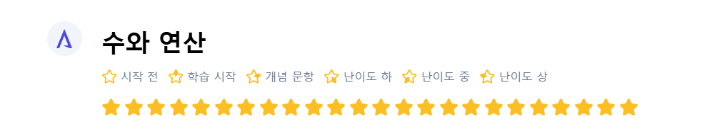 studyA 별 모두 채움