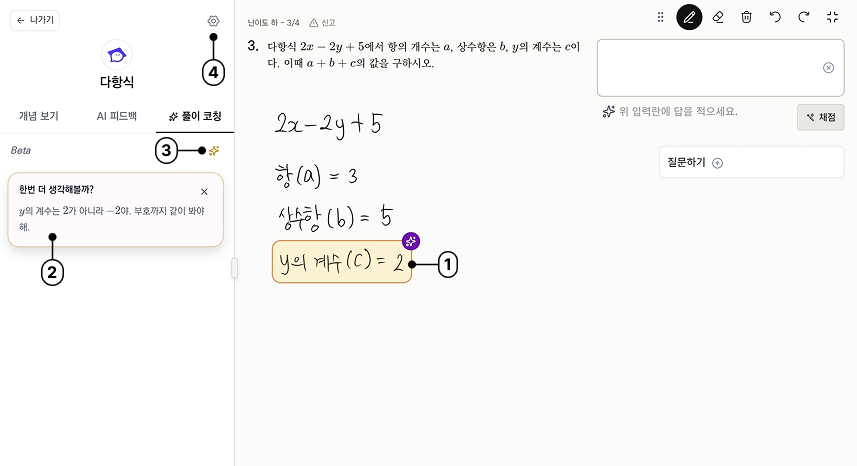 studyA 실시간 풀이코칭