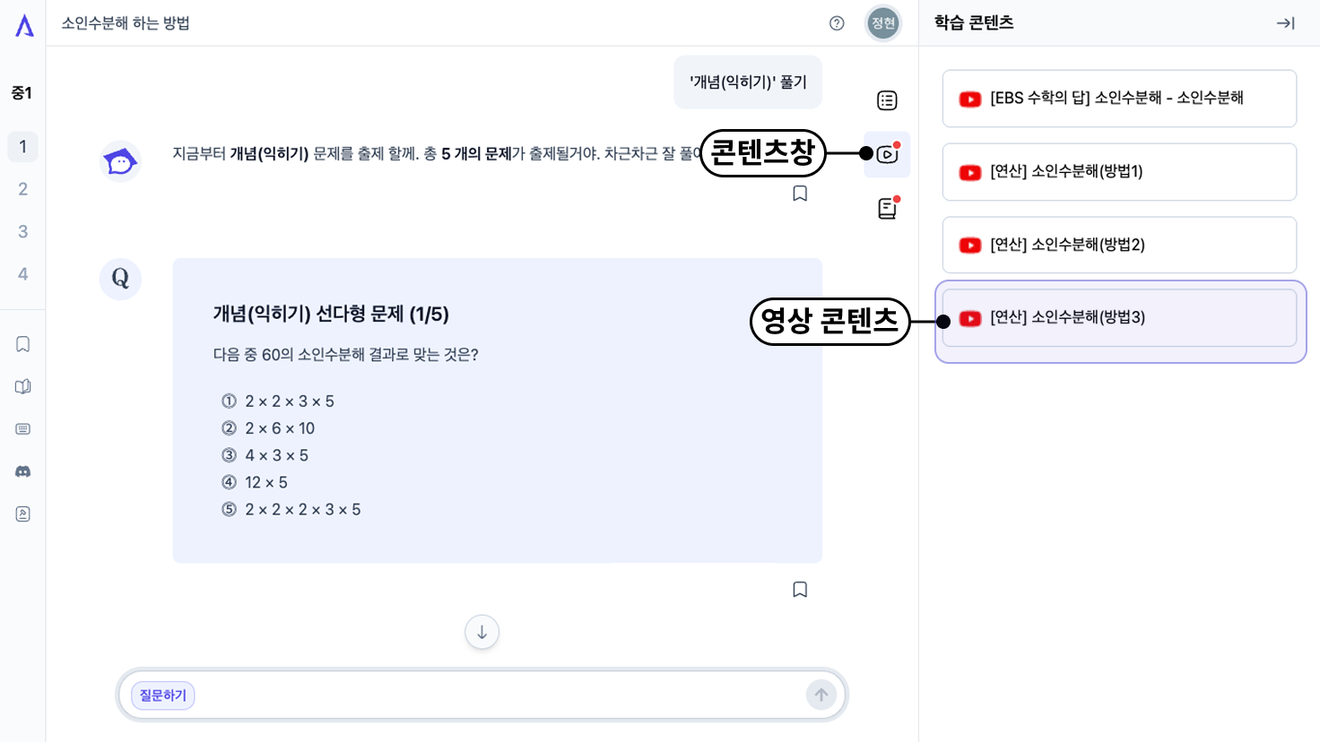 studyA 콘텐츠창 화면 설명
