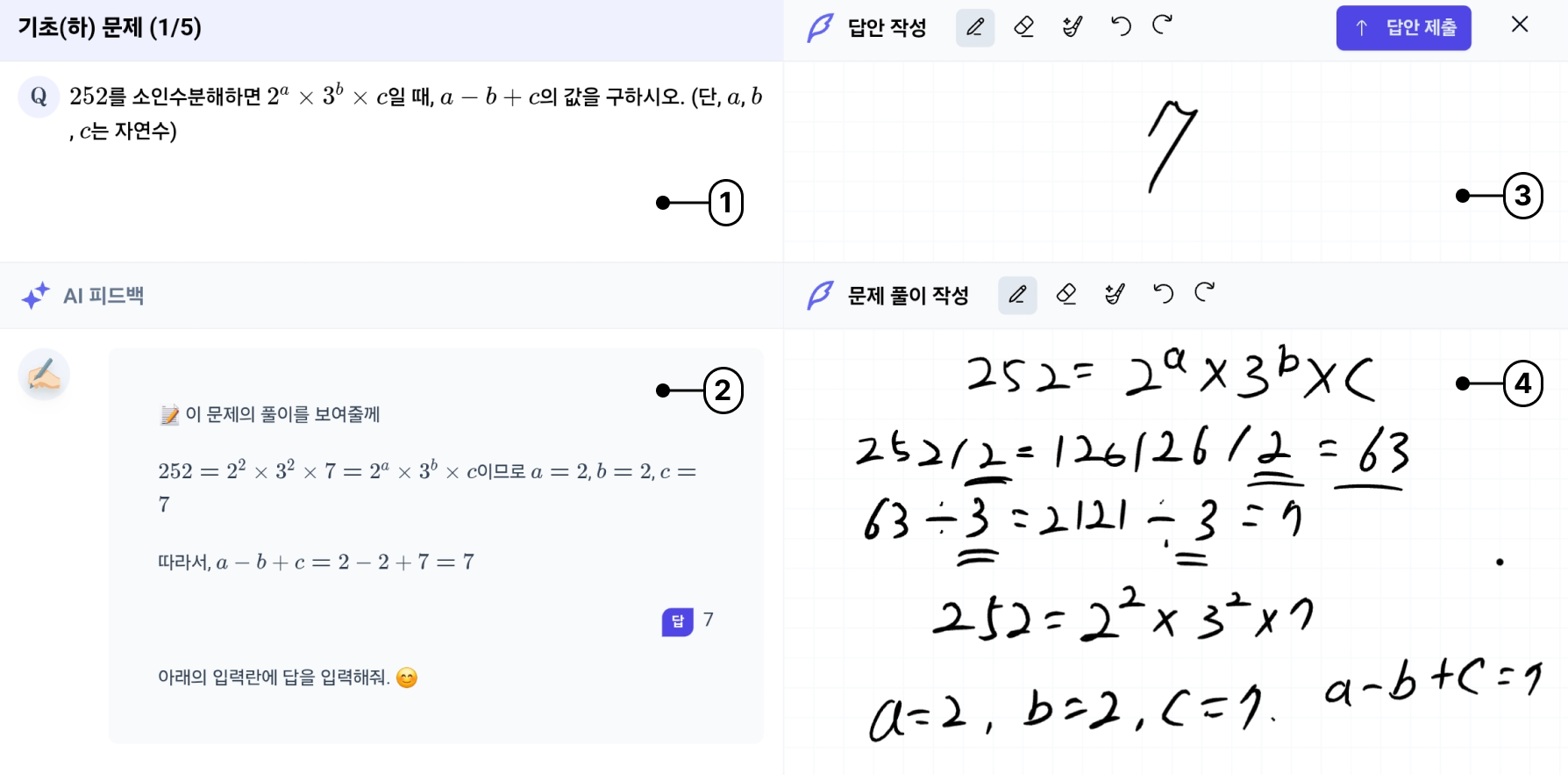 studyA 전자펜을 이용한 문제풀이 화면