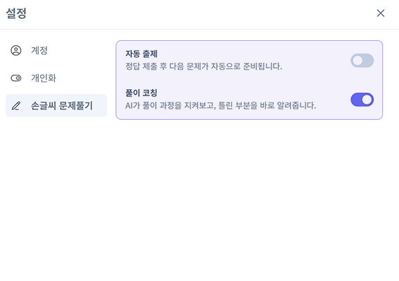 studyA 실시간 풀이코칭