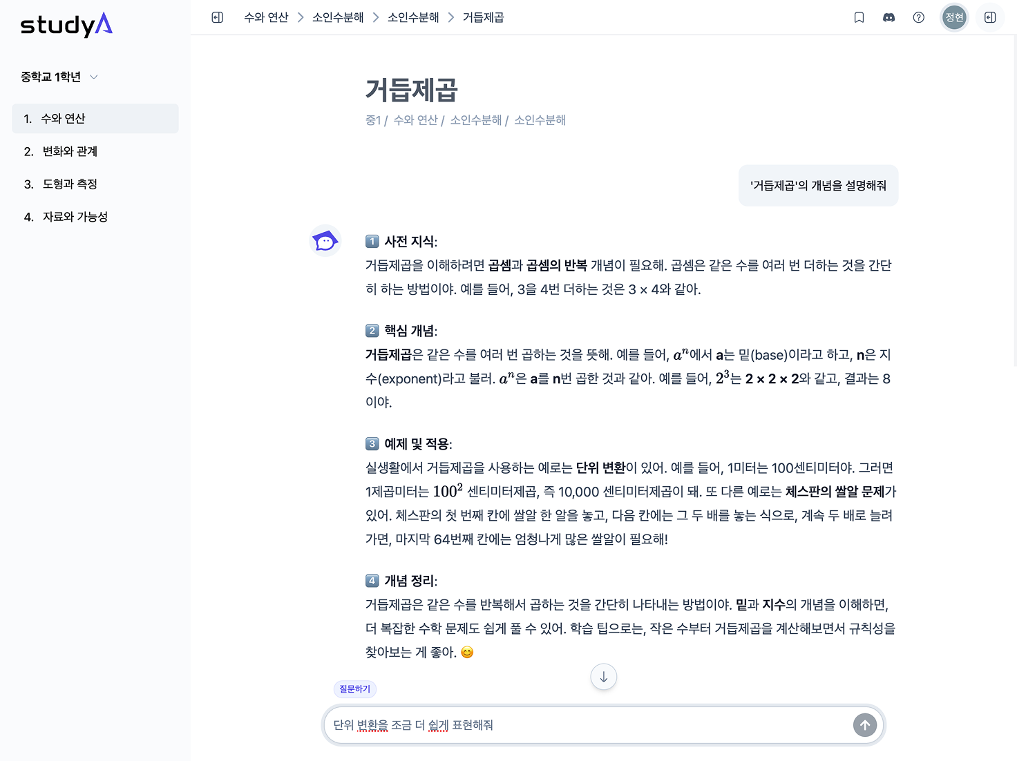 studyA 개념 학습 페이지