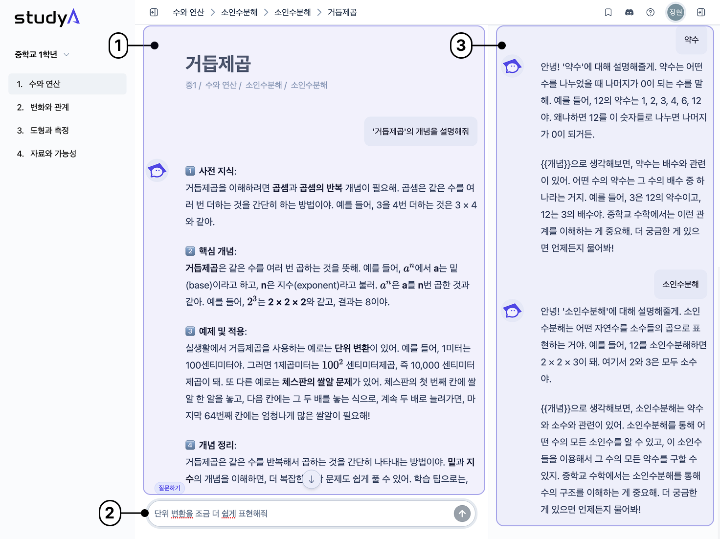 studyA 개념 학습 화면 설명