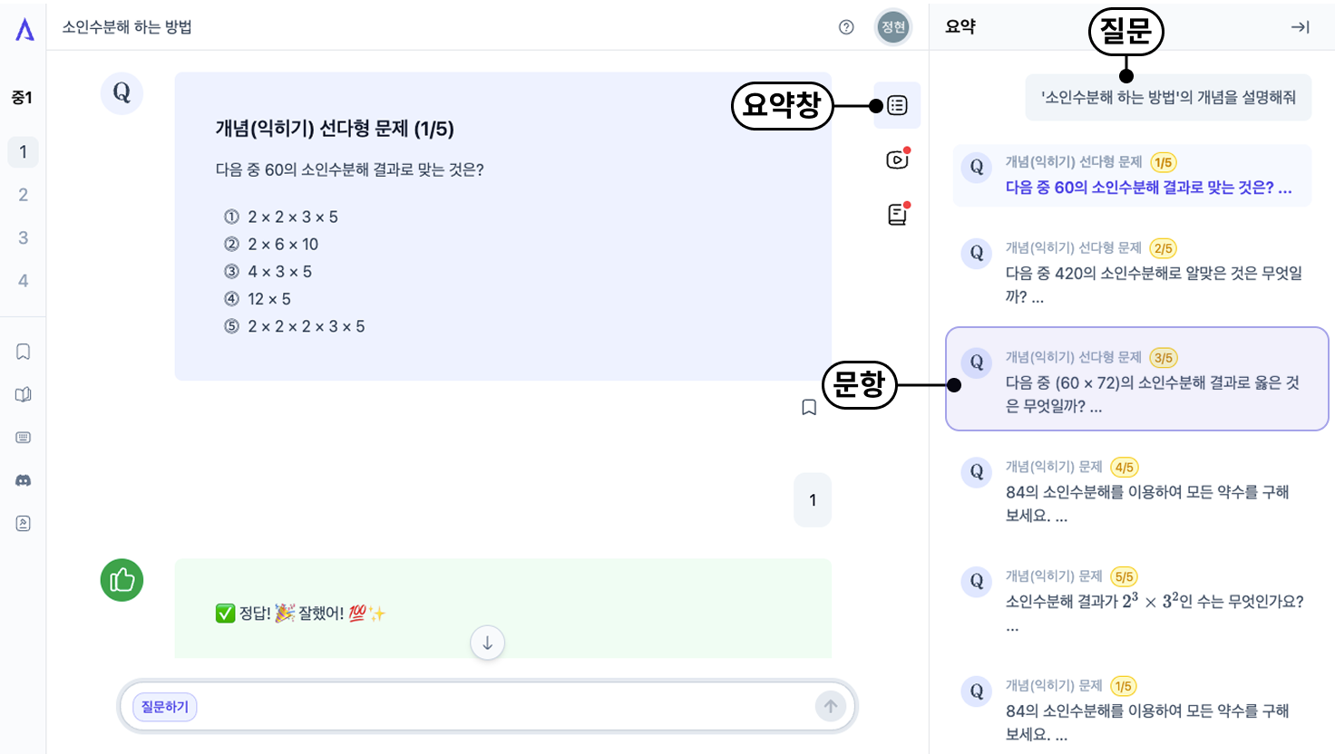 studyA 요약 화면 설명