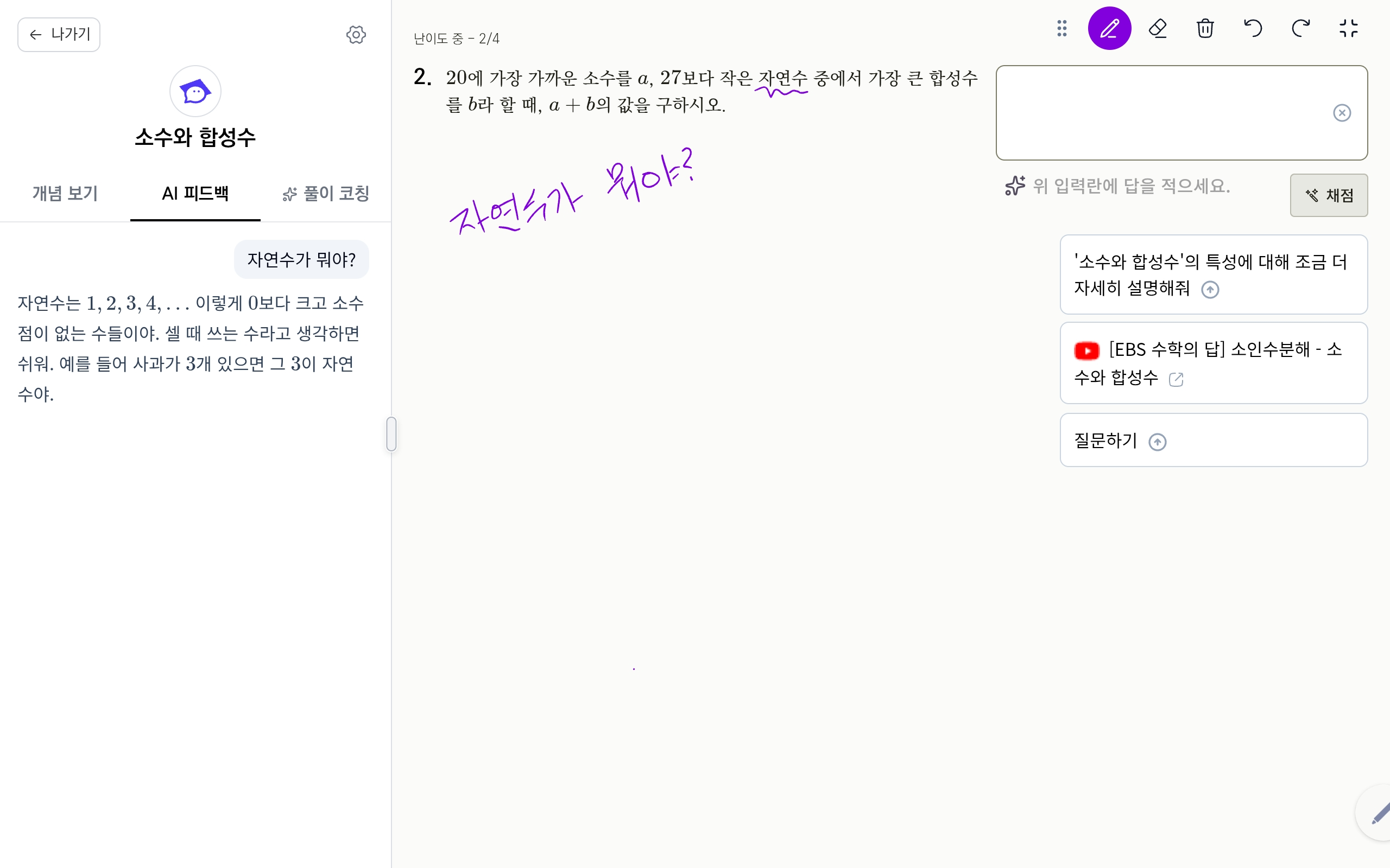 학습 중 바로 질문하는 화면