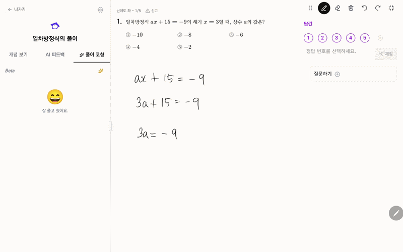 AI가 문제 풀이 과정을 실시간으로 분석하는 화면